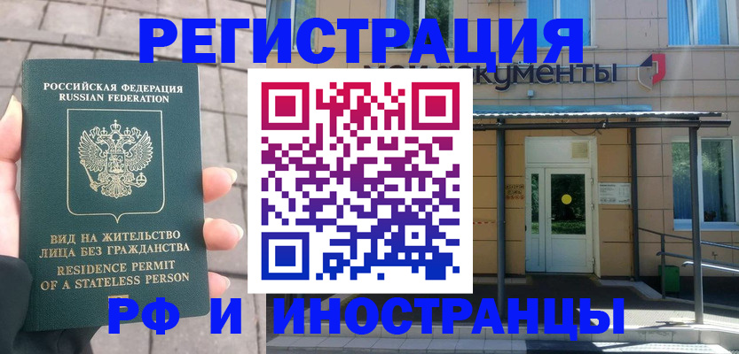 временная регистрация 2025 в Бикине
